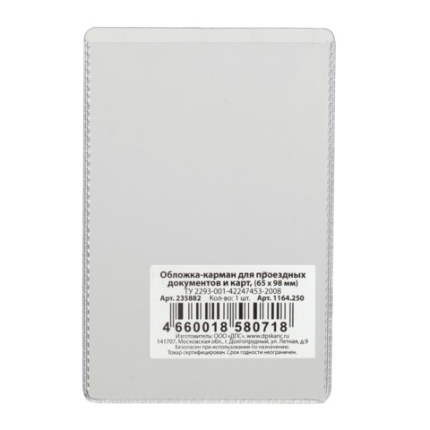 Обложка-карман для проездных документов и карт, ПВХ, прозрачный, 65*98, ДПС, 1164.250