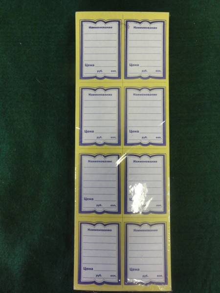 Ценник картонный листовой цветной "Бабочка" 10х50