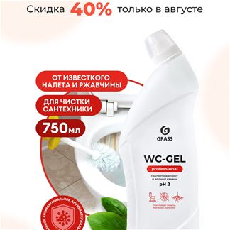 Скидка 40% на продукцию ТМ GRASS