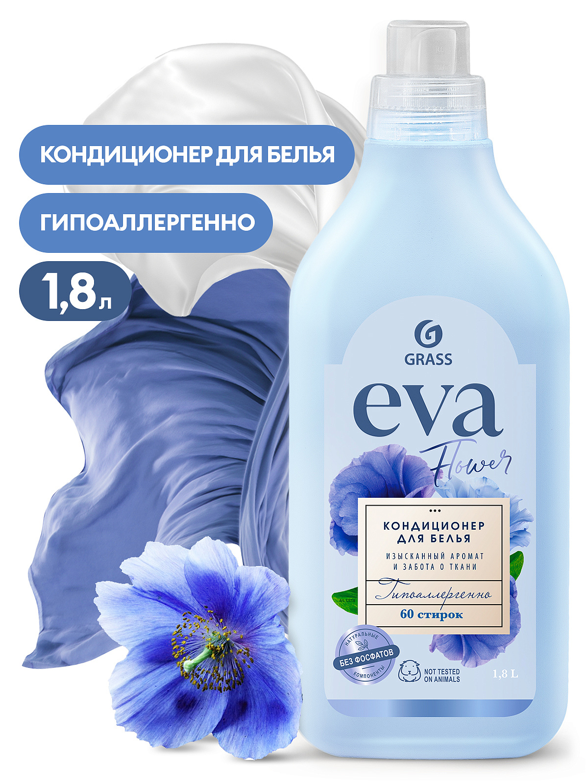 Кондиционер для белья "EVA" flower концентрированный (канистра 1,8 л)/Grass