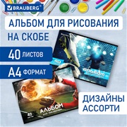Альбом д/рисования 40л скрепка BRAUBERG 205х290 мм, "Футбол" (2 вида)