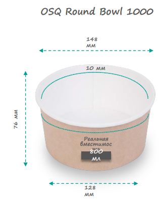 Контейнер картонный OSQ Round Bowl 1000 Круглый