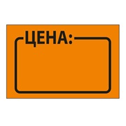 Э/Лента ЦЕНА 30*20мм, оранжевый (200 этикеток)