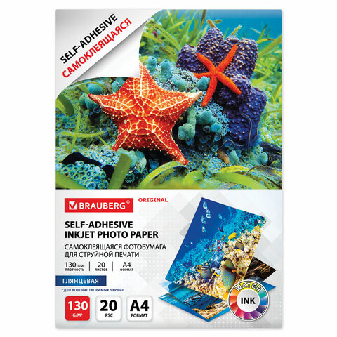 Фотобумага BRAUBERG ORIGINAL , А4, 130 г/м2, 20 листов,САМОКЛЕЯЩАЯСЯ глянцевая