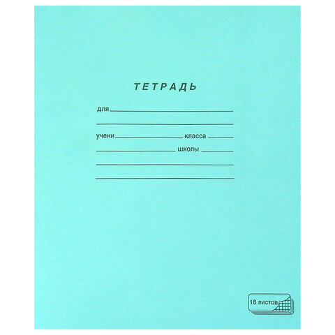 Тетрадь ЗЕЛЁНАЯ обложка 12 л., крупная клетка с полями, офсет, "ПЗБМ", 19957