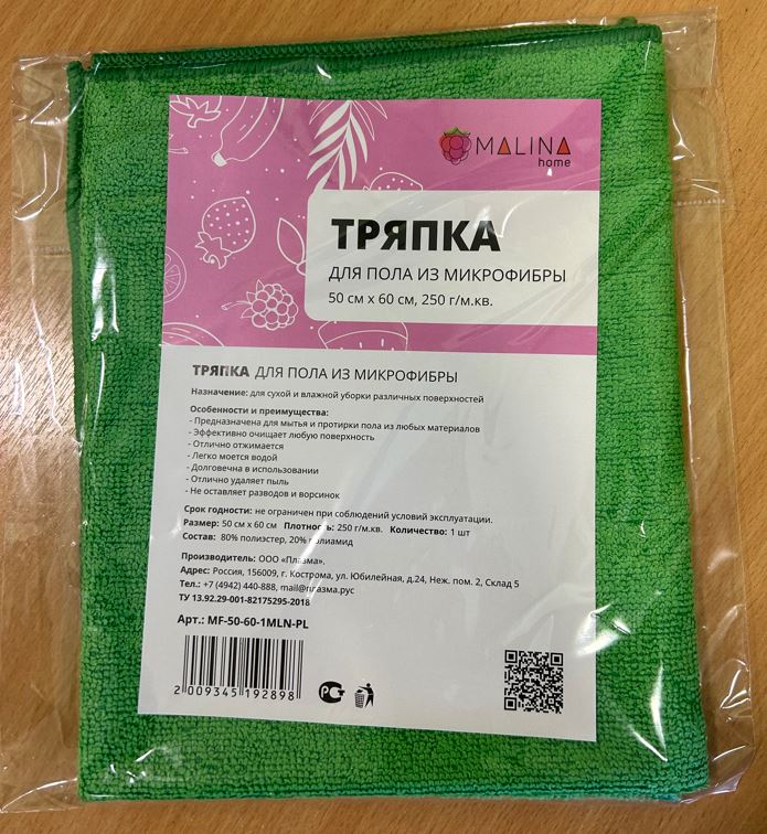 Тряпка д/пола 50*60см микрофибра МАЛИНА