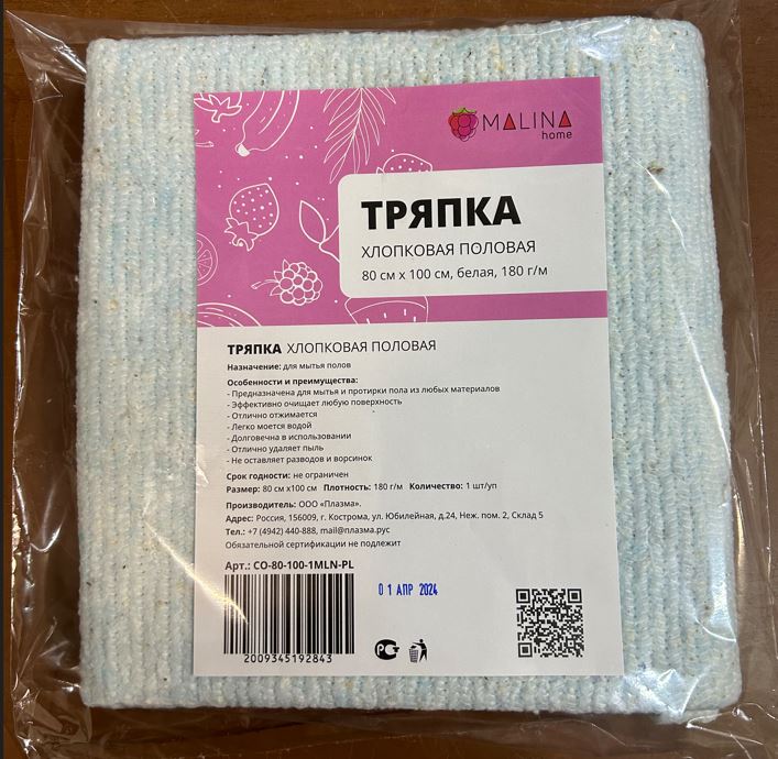 Тряпка д/пола 80х100см хлопковая МАЛИНА,  белая, 180 г/м