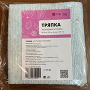 Тряпка д/пола 80х100см хлопковая МАЛИНА,  белая, 180 г/м