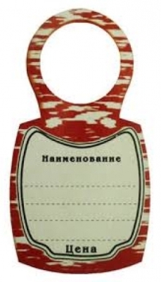 Ценник картонный бутылочный (Матрешка/наименование)