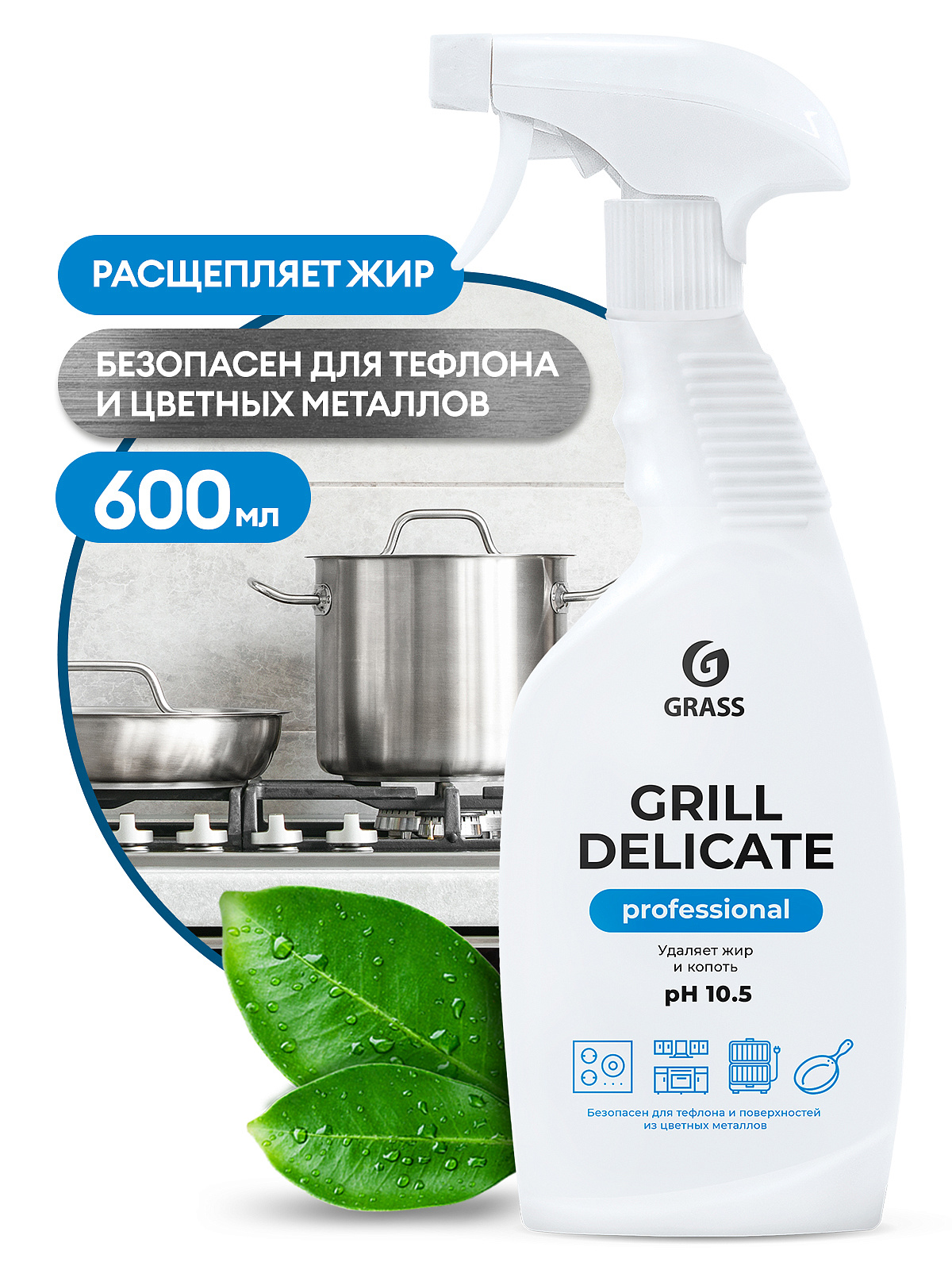 Средство чистящее Grill Delicate Professional (600мл) с курком/GraSS