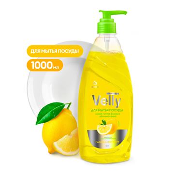 Средство для мытья посуды "Velly" лимон (флакон 1000 мл)/GRASS