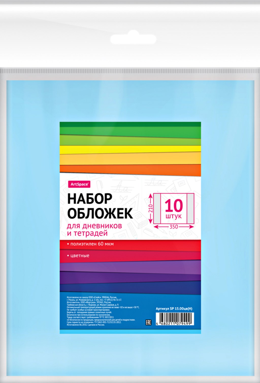 Набор обложек (10шт.) 210*350 для дневников и тетрадей, ArtSpace, ПЭ 60мкм, цветная