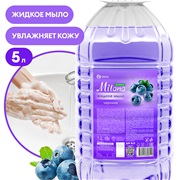 Жидкое мыло "Milana эконом" (черника) ПЭТ 5кг./GraSS %%%СКИДКА ПРОДАЕМ%%%