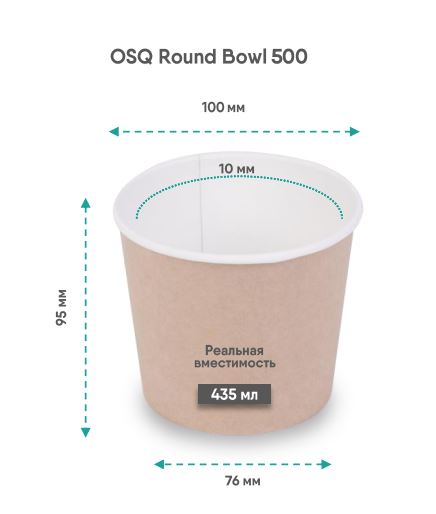 Контейнер картонный OSQ Round Bowl 500 Круглый