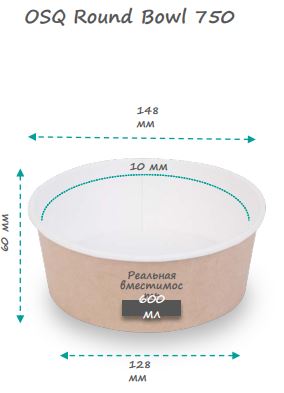 Контейнер картонный OSQ Round Bowl 750 Круглый