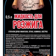 Жидкость для розжига 0,5л  ДОМ Фермера