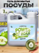 Средство для мытья посуды POWER OF SOAP Арбуз канистра 1л.