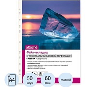 Файл-вкладыш Attache А4 60 мкм гладкий 50 штук в упаковке