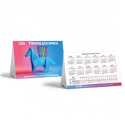 Календарь-домик на 2026 г., корпоративный базовый, дилерский, УНИВЕРСАЛЬНЫЙ