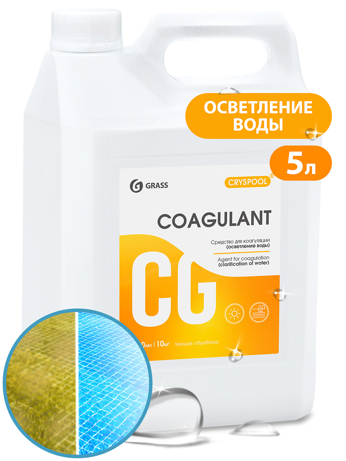 Средство для коагуляции (осветления) воды CRYSPOOL Coagulant (канистра 5,9кг)/Grass