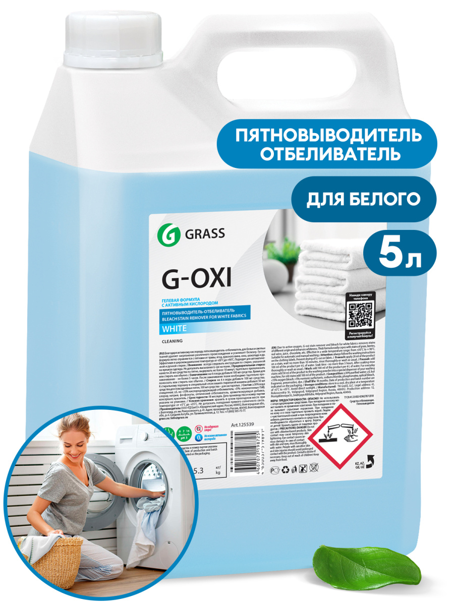 Пятновыводитель-отбеливатель G-Oxi для белых вещей с активным кислородом (канистра 5,3 кг) /GRASS