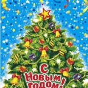 Пакет металл/рисунок 30*50см (С Наступающим Вас!) НГ