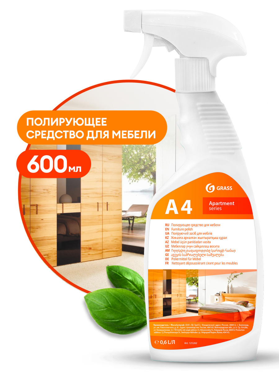 Полирующее средство для мебели "Apartament series А4" (флакон 600 мл) GRASS