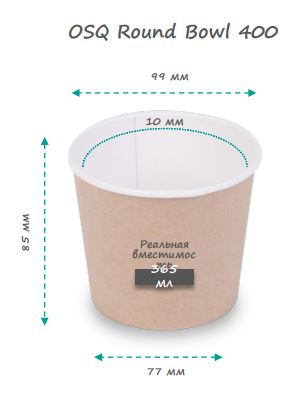 Контейнер картонный OSQ Round Bowl 400 без крышки