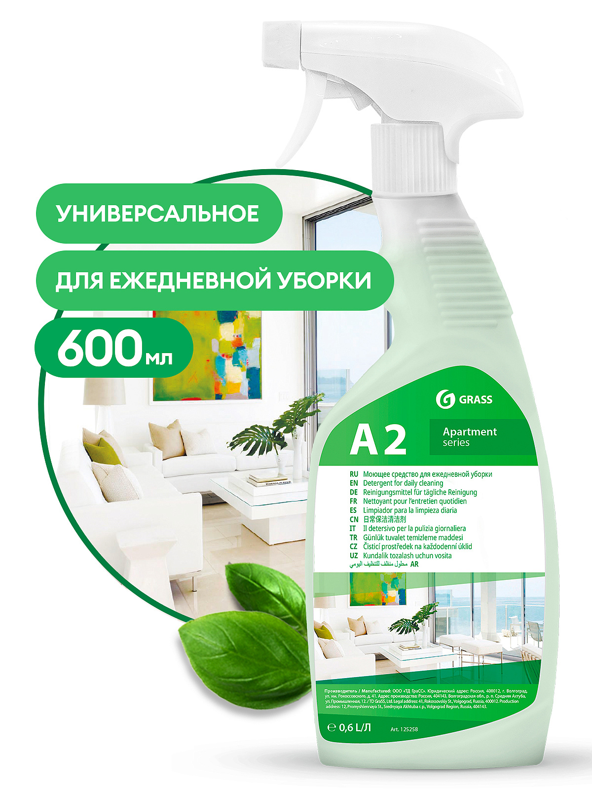 Моющее средство для ежедневной уборки "Apartament series А2" (флакон 600 мл) grass