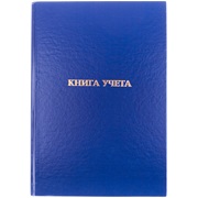 Книга учета 96л А4 OfficeSpace клетка, бумвинил, блок газетн.
