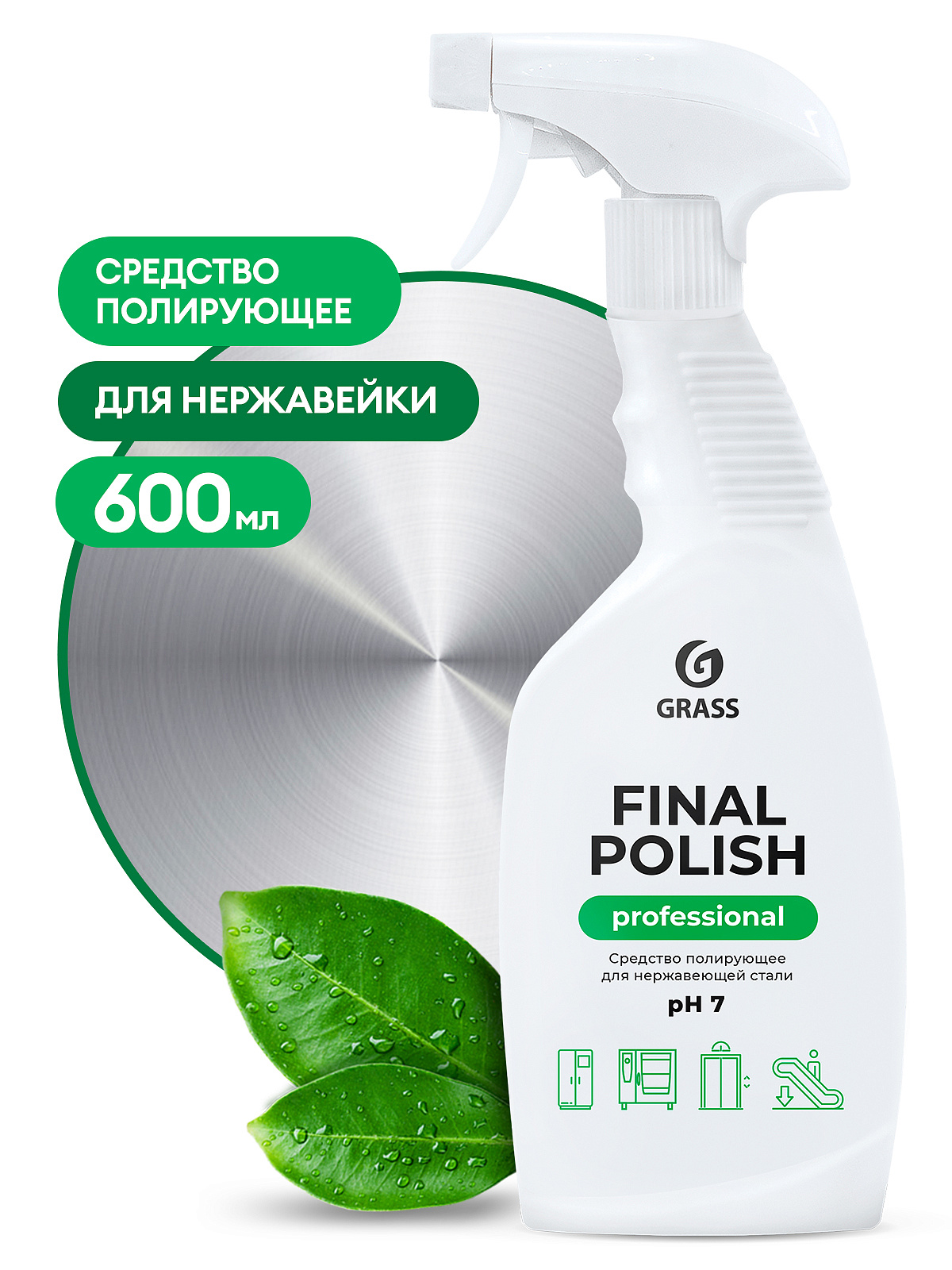 Полирующее средство "Final Polish" (флакон 600 мл) grass