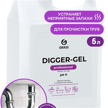 Средство щелочное для прочистки канализационных труб "DIGGER-GEL" (канистра 5,3 кг)/ grass